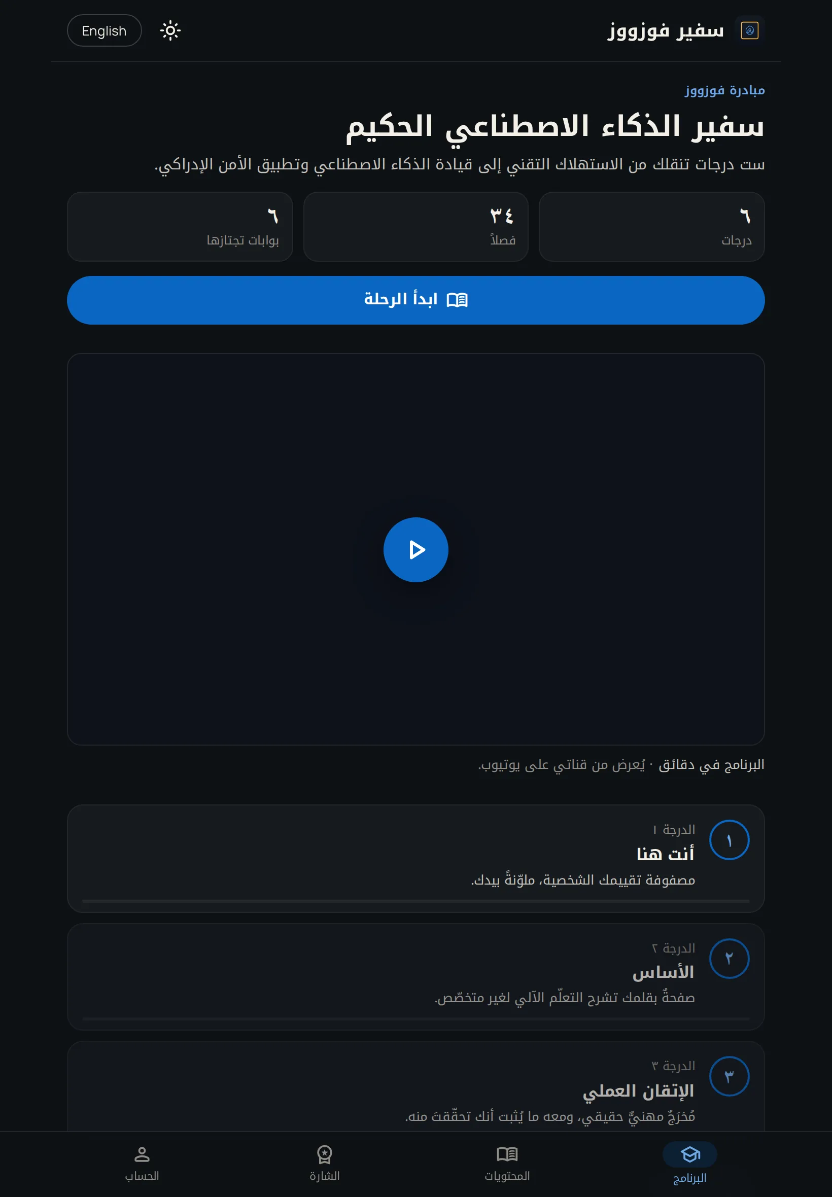 Fawzooz Ambassador: On a tablet