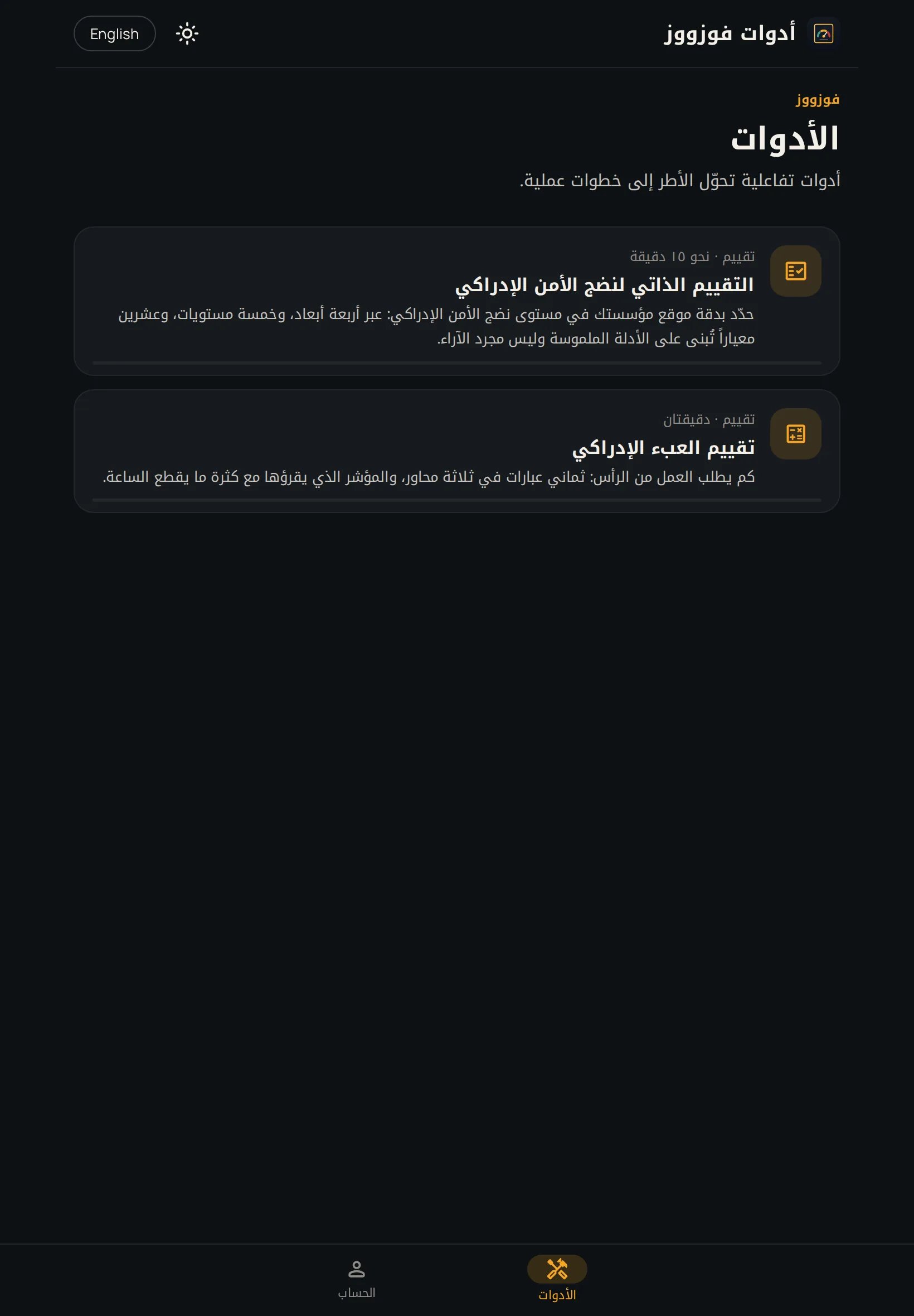 أدوات فوزووز: على الجهاز اللوحي