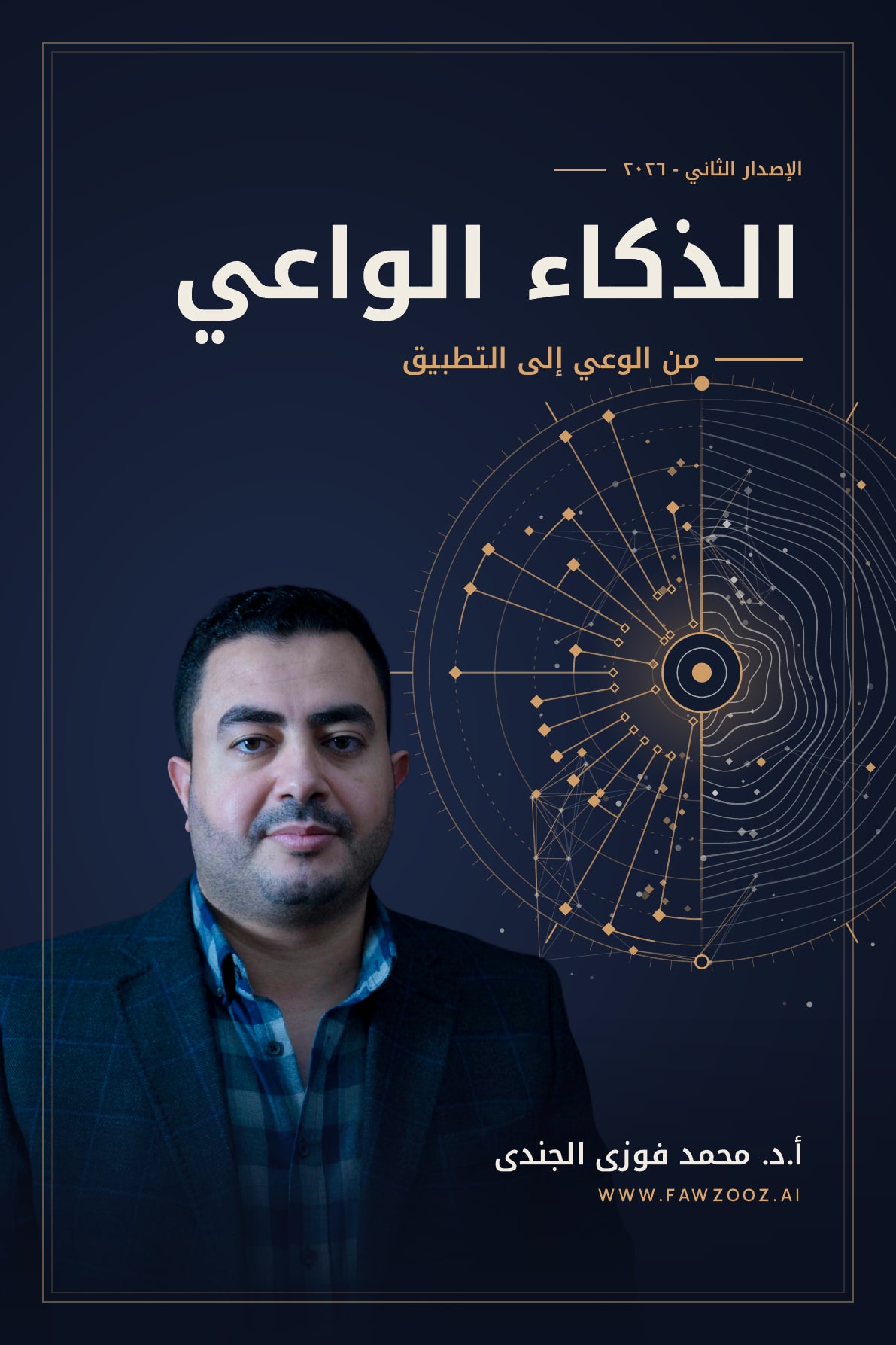 الذكاء الواعي