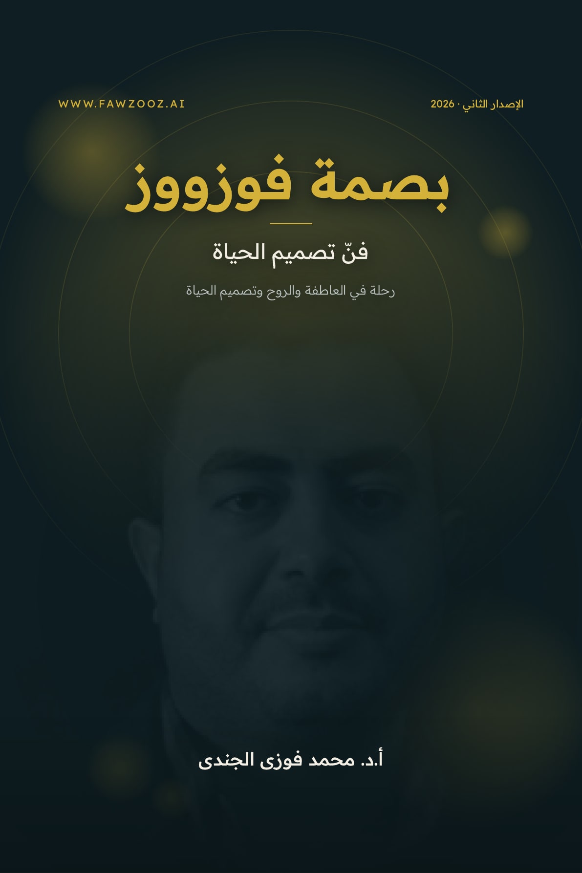 بصمة فوزووز