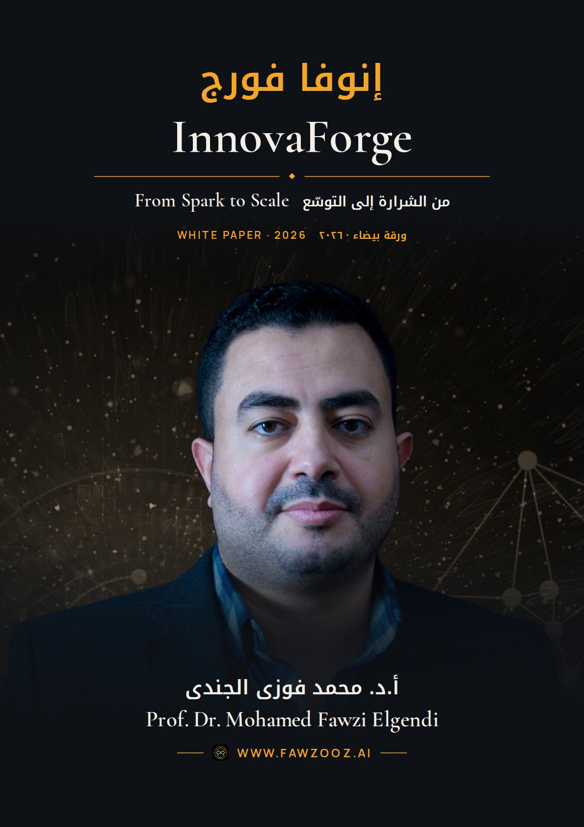 InnovaForge · إنوفا فورج