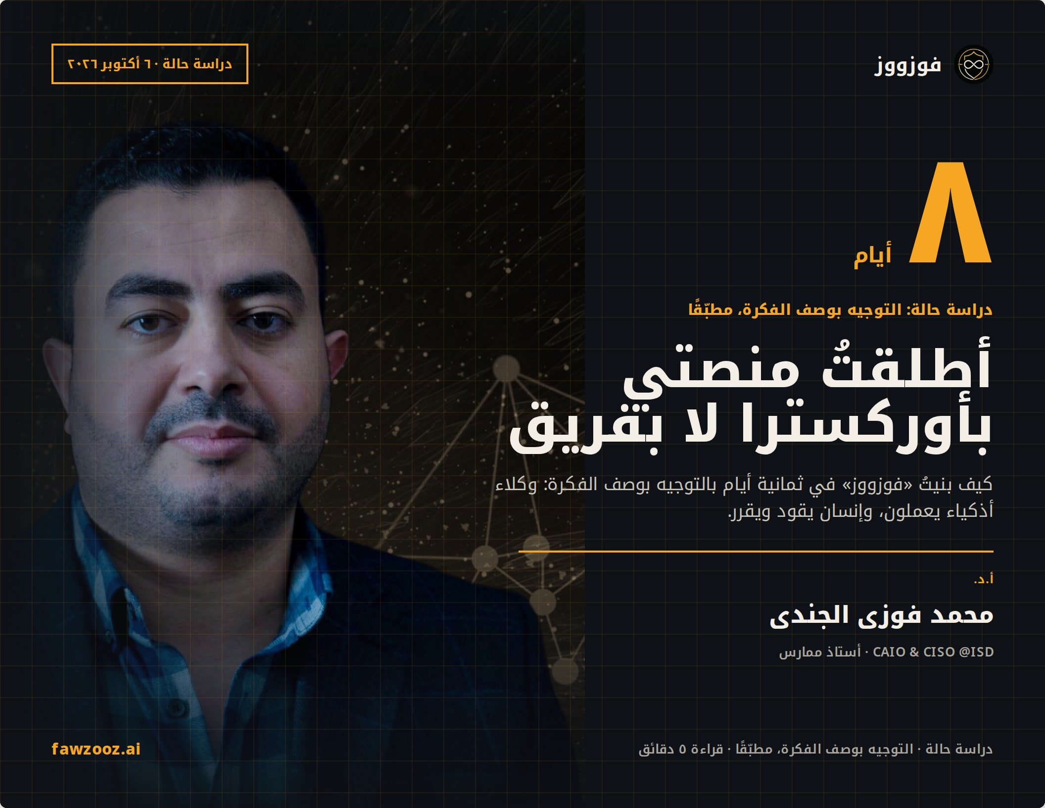 التوجيه بوصف الفكرة، مطبّقًا